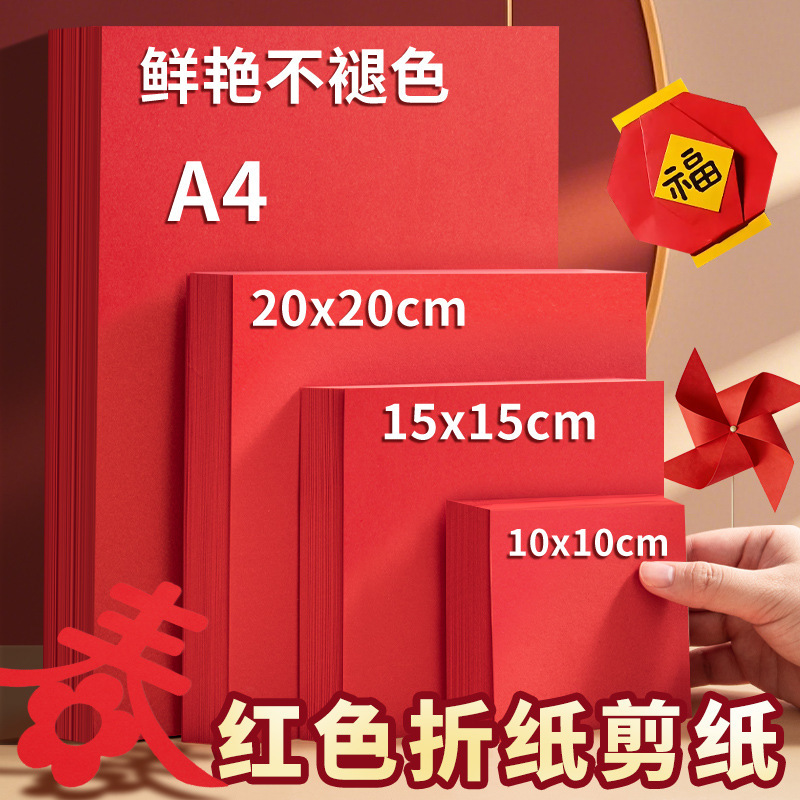 Chinese Red Origami Big Red Multifunctional Square Handmade Paper DIY Production Material Pure Color A4 Paper Cutting Wholesale
