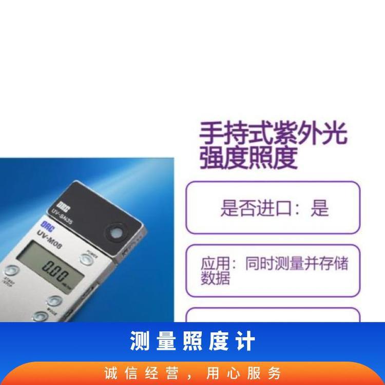 日本orc 手持式紫外光强度照度计 UV-M08 数据模拟输出