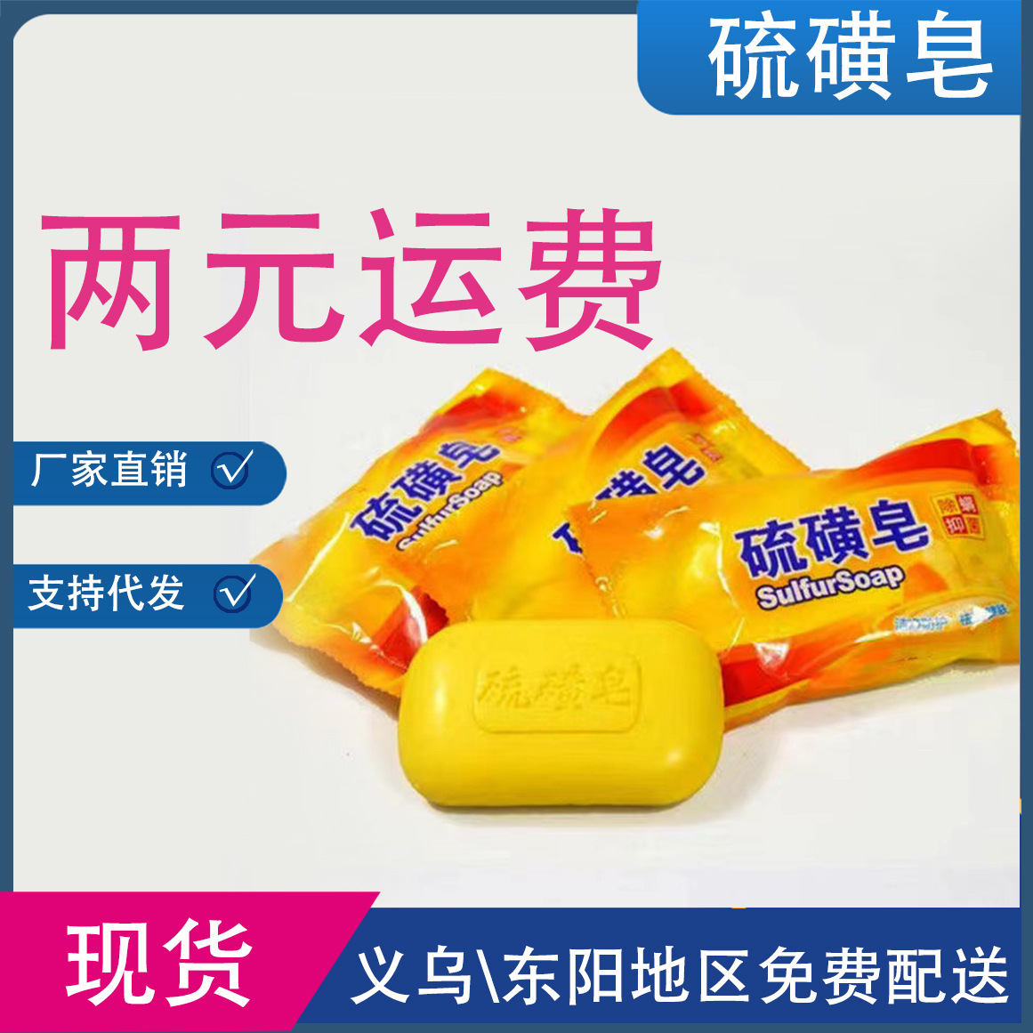 上海硫磺皂除螨虫洗澡洗头洗脸控油清洁家用香皂肥皂滋润皮肤