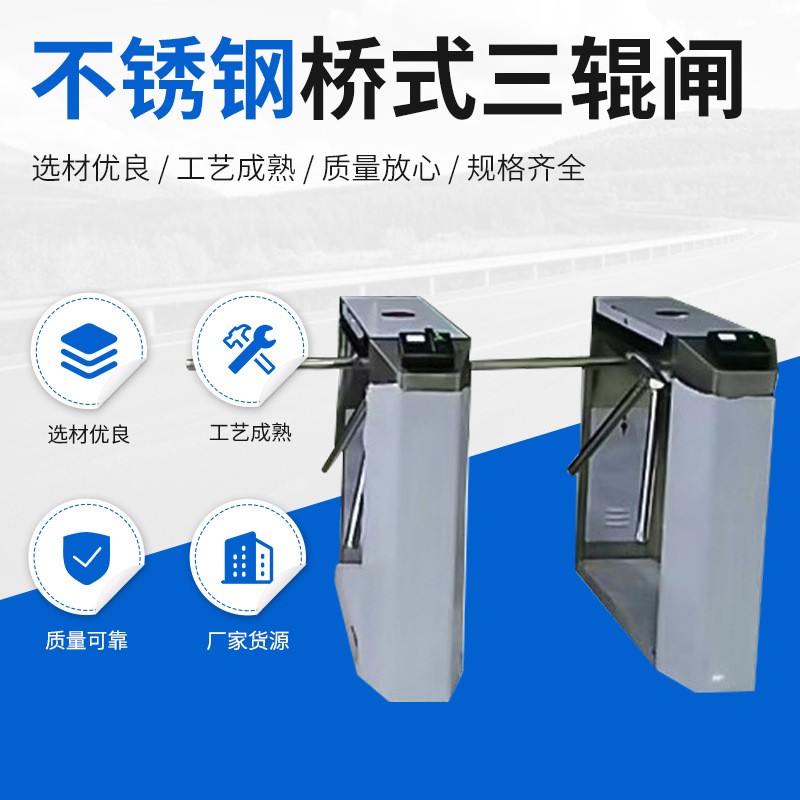 商场不锈钢桥式三辊闸大门地铁智能人行通道闸机刷卡感应三辊闸