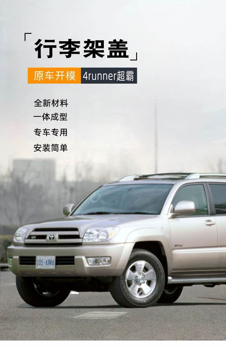 Suitable for 03-09 Toyota 4Runner Superb luggage rack cover, roof accessories, top plastic corner covers