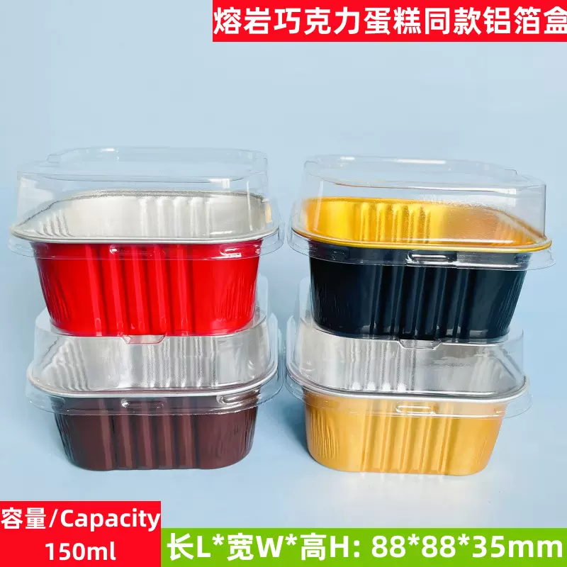 正方形150毫升铝箔烘焙模具 彩色烤箱焦糖布雷慕斯耐烤锡纸盒含盖