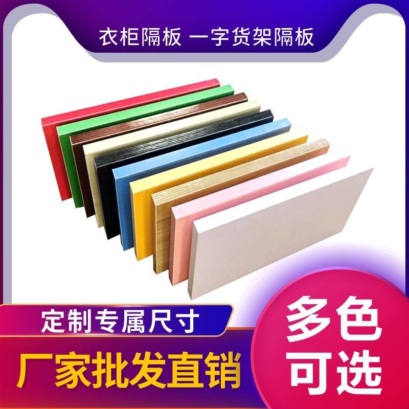 木板制一字隔板墙上置物架搁板书架衣橱柜分层板材货架挡板尺寸