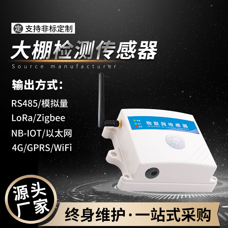 LORA农业气象站温室大棚土壤商情风速风向光照度CO2变送器NB-IOT