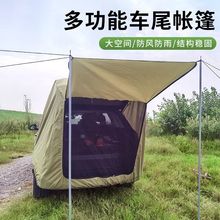 户外车尾帐篷露营野营天幕车顶延伸帐遮阳棚防晒防雨水工厂批发