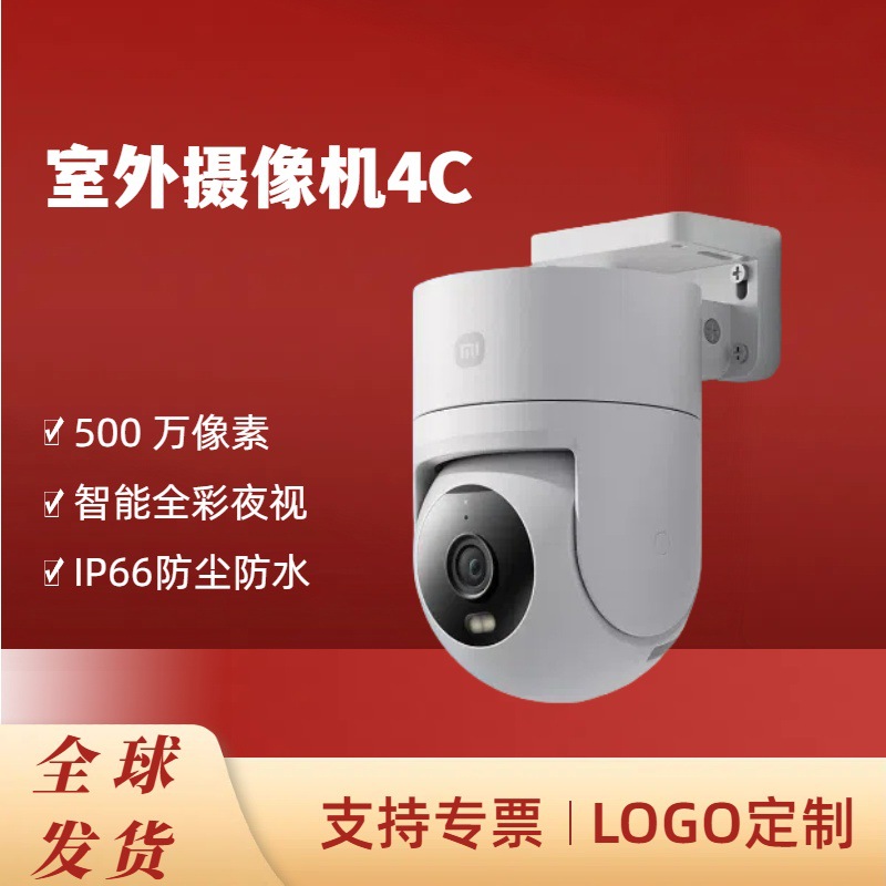 Mijia Mijia Outdoor Camera 4C Monitoring 360 Degrees Without Blind Spots Outdoor Mobile Phone Door Outdoor Home Smart