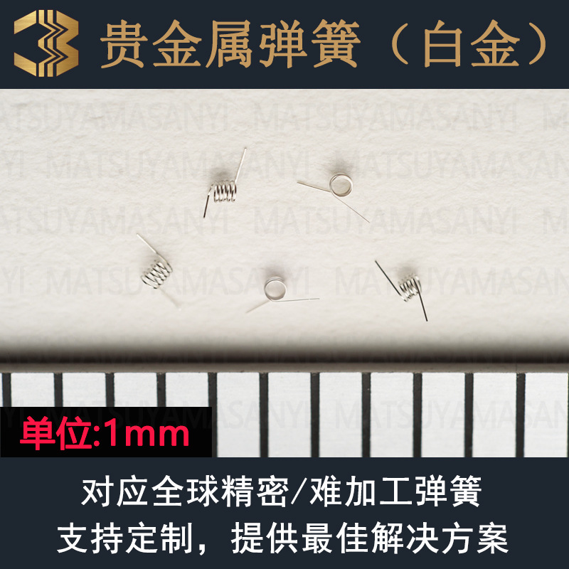 贵金属弹簧 白金弹簧 黄金弹簧 铂铱合金弹簧