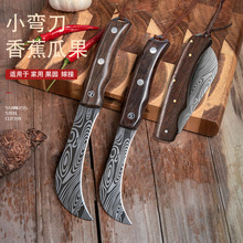 菠萝风梨水果刀小弯刀折叠专用香蕉刀不锈钢削皮刀户外便携小镰刀