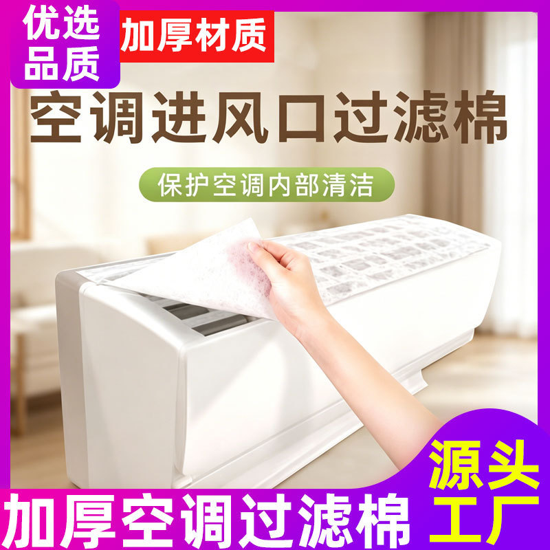 Air Purification Filter Cotton, Filter Net, Air Inlet, Air Conditioning Dust Removal Cotton, Universal Air Inlet for Household Air Conditioners, Wall-Mounted Units Air Purification Filter Cotton, Filter Net, Air Inlet, Air Conditioning Dust Removal Cotton, Universal Air Inlet for Household Air Conditioners, Wall-Mounted Units