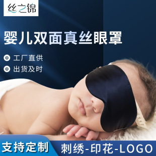 Baby Silk solid color eye mask wholesale shading double-sided mulberry silk newborn baby sleeping protective eye mask