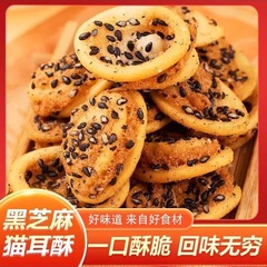 黑芝麻山药猫耳酥脆怀旧香脆解馋小零食网红爆款休闲小吃食品批发