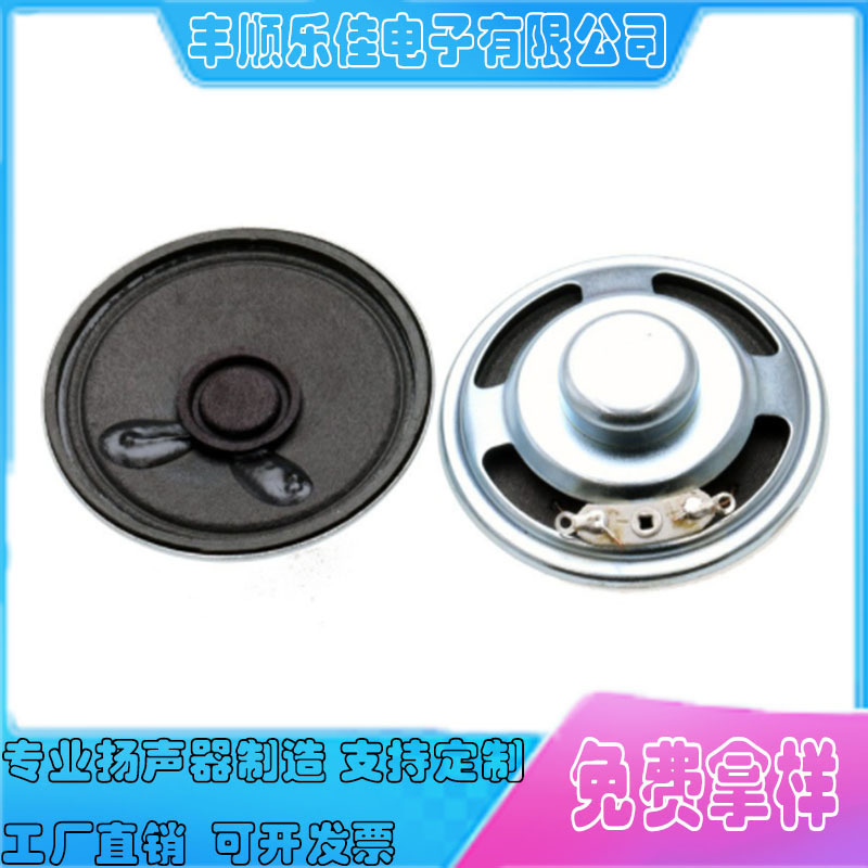 40mm圆形内磁8欧2瓦全频喇叭全纸盆扩音器高保真超薄扬声器