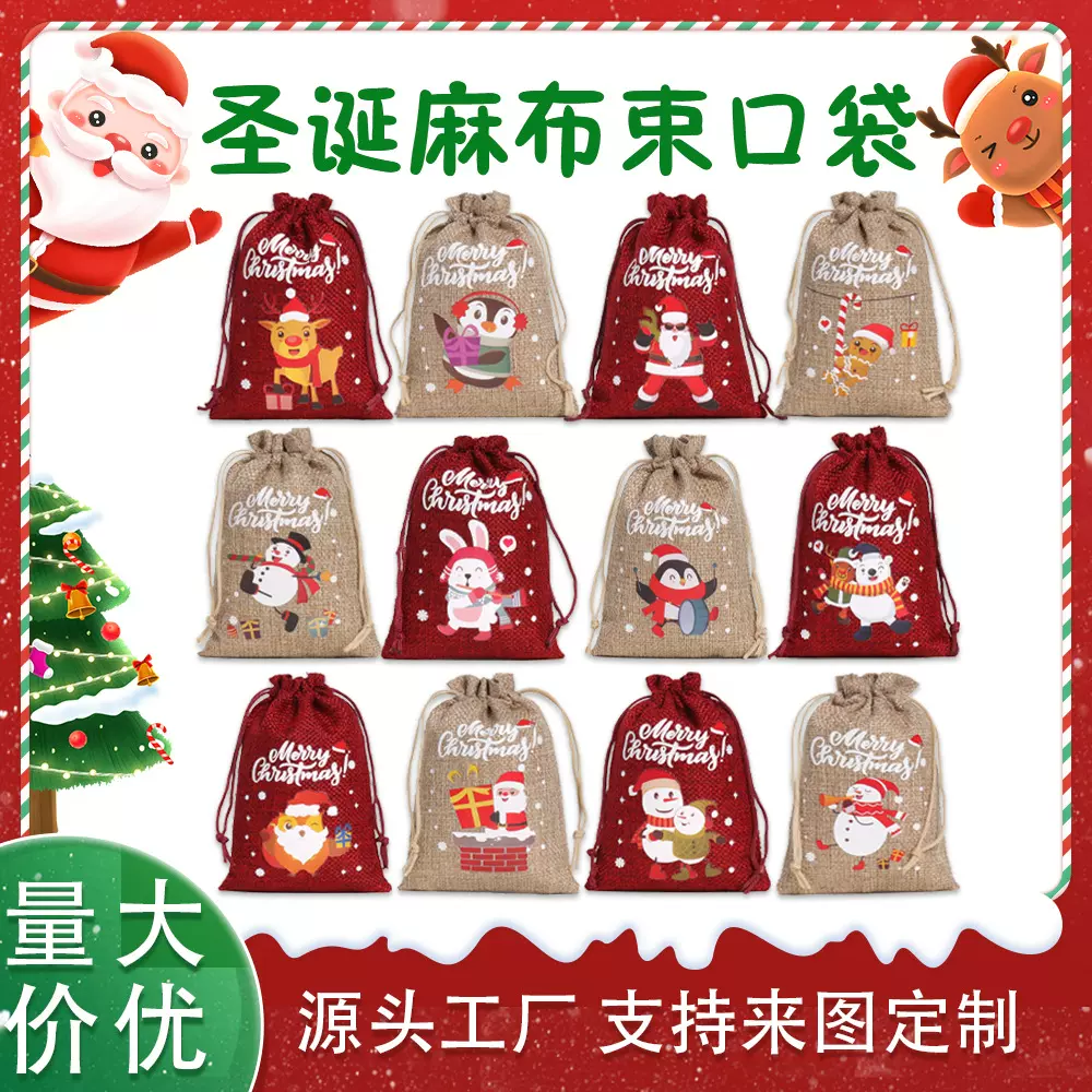 2025新款圣诞麻布束口袋抽绳礼品派对糖果收纳袋圣诞礼品袋套装
