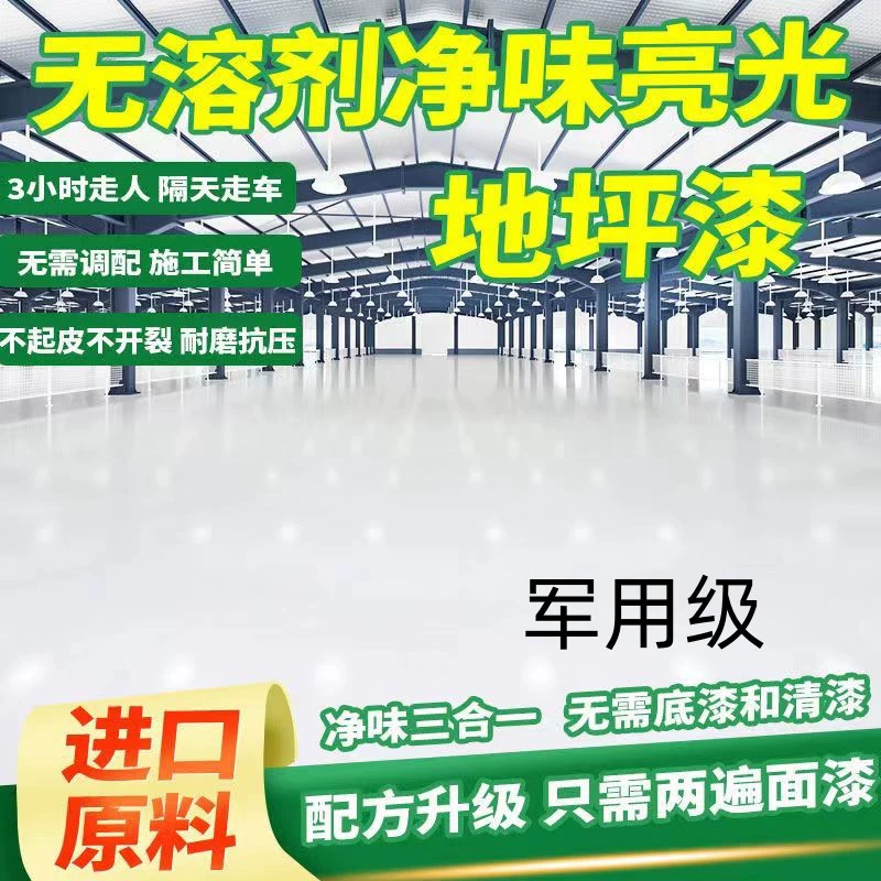 Эпоксидная краска для пола «три в одном», цементная краска для пола, водостойкая и износостойкая смоляная краска для пола, краска для пола внутри и снаружи помещений.