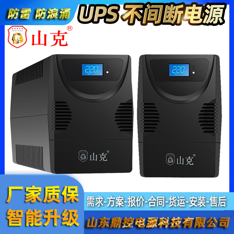 Shenke SK2000 Standby UPS 2000VA 1200W Personal Computer PC Computer