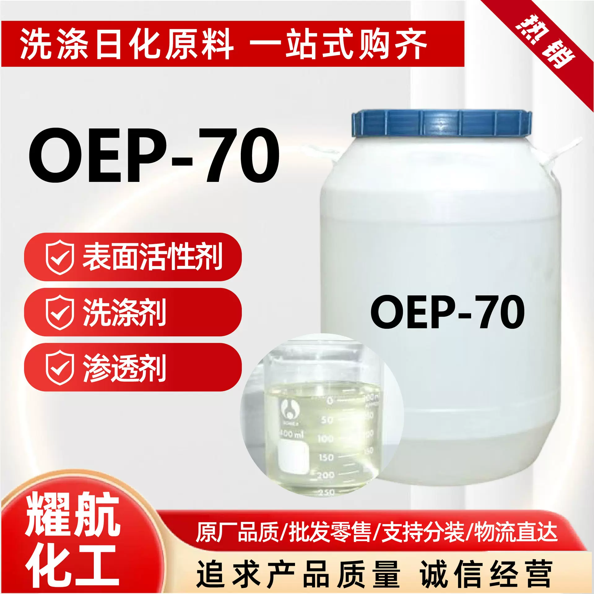 oep-70渗透剂洗涤清洗剂耐强碱耐高温表面活性剂乳化剂oep-70