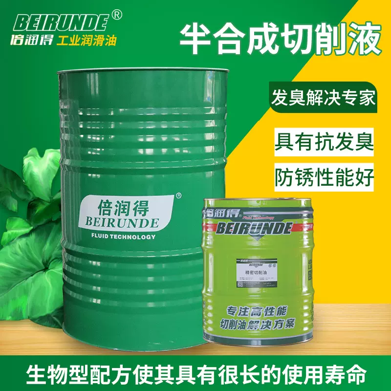 倍润得厂家优惠半合成通用水溶性不发臭微量防锈润滑切削液乳化油