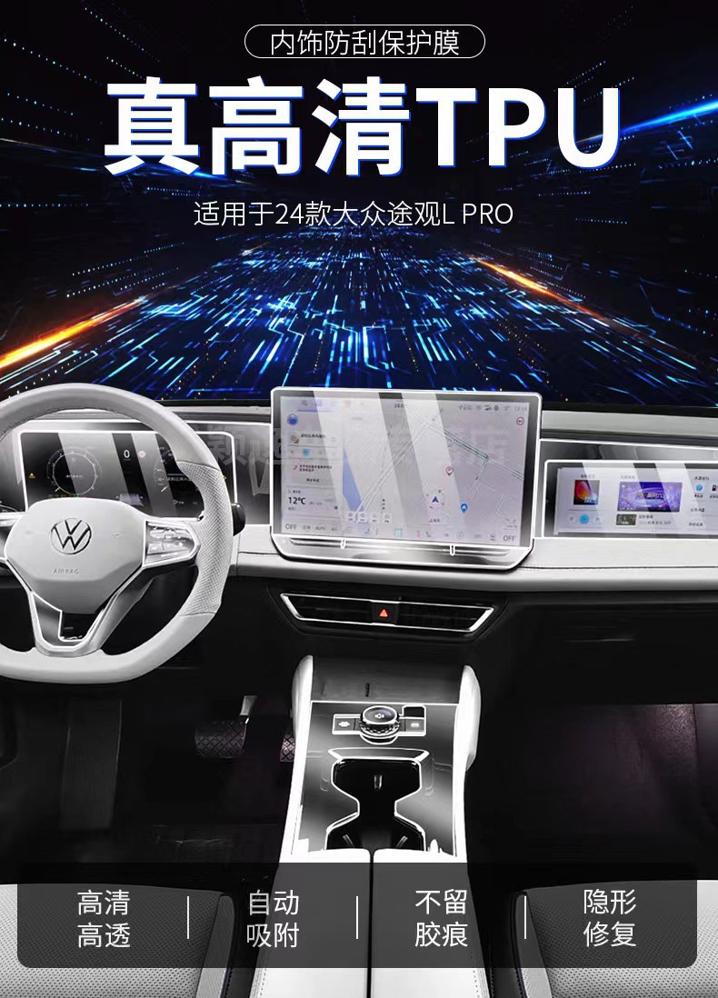 Suitable for Tiguan Lpro Navigation Screen Protector, Central Control Screen Interior Film Modification, Interior Decoration