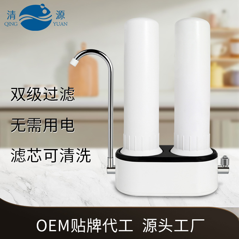 Qingyuan Two-Stage Water Purifier Desktop Household Water Purifier Pre-Tap Water Filter Filter Bottle Customization