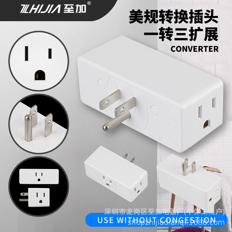 跨境货源美规转换插座白色一转多9孔美规扩展转接头美标转换插头