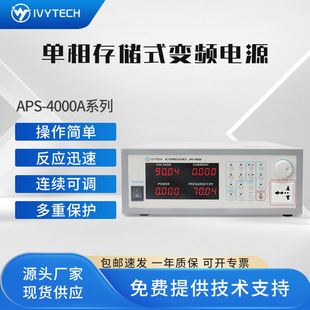 Ivitco APS4000A variable frequency power supply storage type 350W700W power AC regulated variable frequency power supply