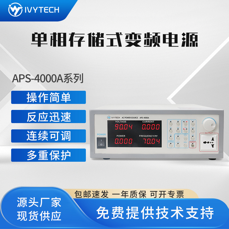 艾维泰科APS4000A变频电源存储式350W700W功率交流稳压变频电源