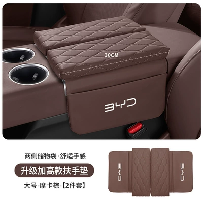 Tang Dmi, Yuan Car Armrest – Armrest box pad - byd-standard-upgraded-thickening-and-heightening-35cm-mocha-brown-armrest-box-heightening-pad-large-size-30cm-long