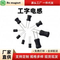 メーカー直挿式工字インダクタンス6*8*10*10*10*12*16全シリーズ工字インダクタンス