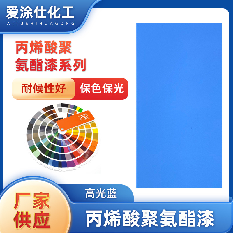 工厂定 制可调色4:1聚氨酯耐热防腐面漆 高光蓝色钢结构桥梁金属