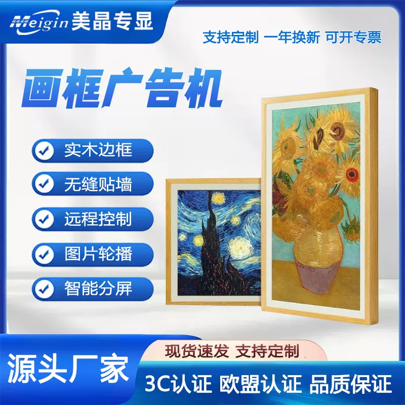 电子画框美晶专显高清壁挂智能画框广告机画屏广告机