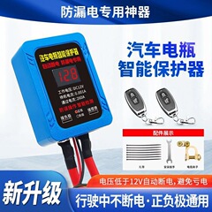 車のバッテリー電源遮断スイッチ携帯電話 12V インテリジェントリモコン自動電源保護遮断器