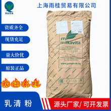 白俄小绿叶脱盐乳清粉 D40 固体饮料 乳制品 烘焙专用 乳清粉