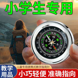 指南针小学生儿童专用户外玩具学习用小型夜光高精度车载指南球