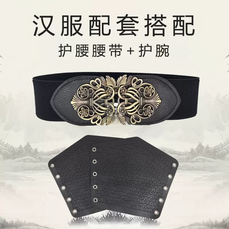 汉服飞鱼服搭配套装腰带护腕古风锦衣卫武侠古装配饰汉服腰封护臂