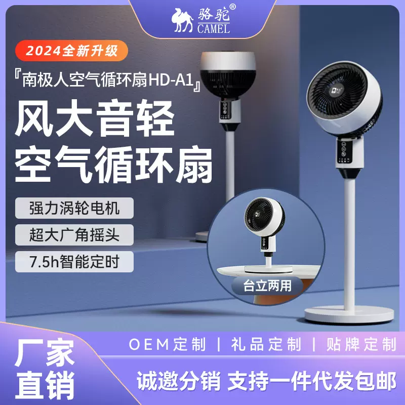骆驼空气循环扇遥控对流落地扇台地两用电风扇一级能效省电大风量