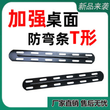 黑色拉直铁条桌面T型防变形哑光加固加强筋加厚钢板护板背面铁钢