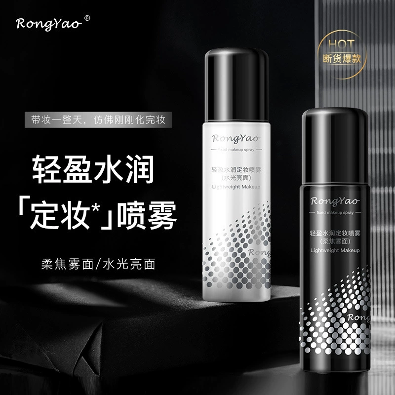 Rong YaoDing макияж спрей для изоляции