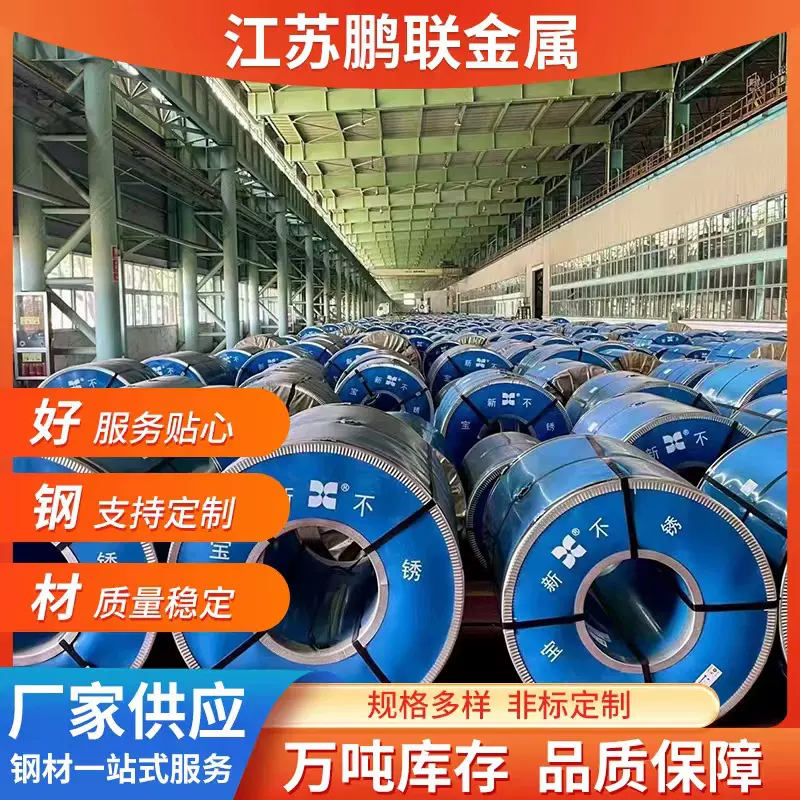 厂家直供201  304   316   310S  2205不锈钢卷可开平 分卷