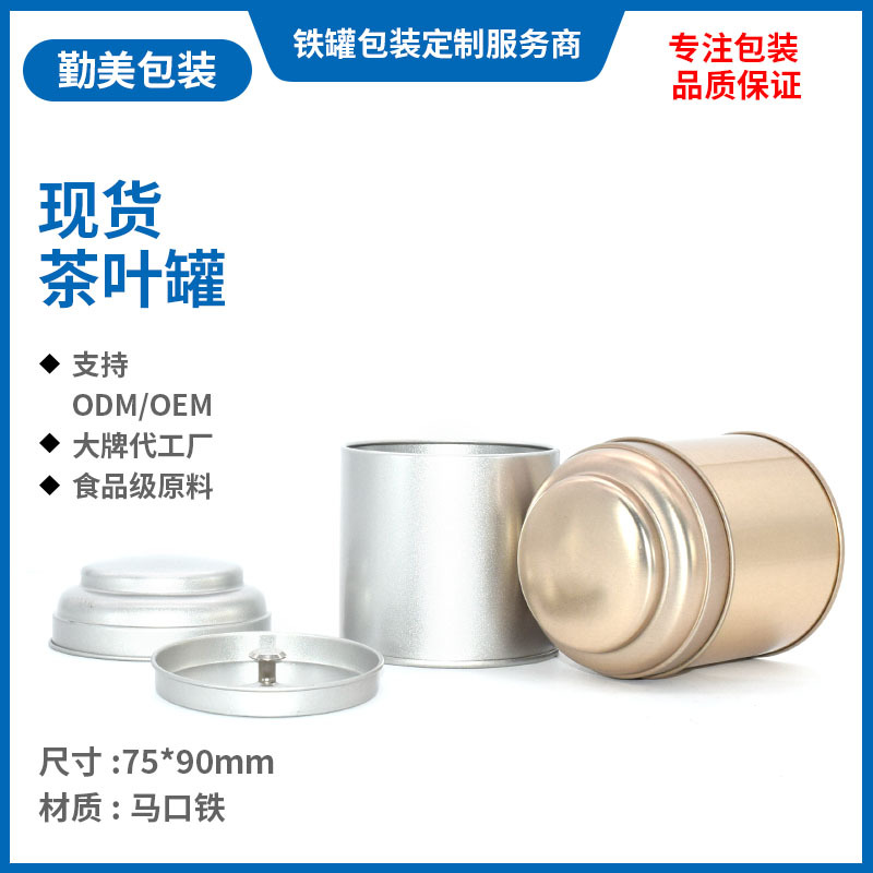 现货茶叶铁盒 恩施绿茶50克铁盒 50克圆形铁盒 香薰蜡烛异形铁罐