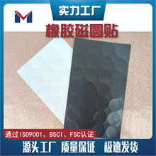 厂家直销磁力软磁片玻璃磁扣圆橡胶磁铁冰箱贴办公教学背胶磁片