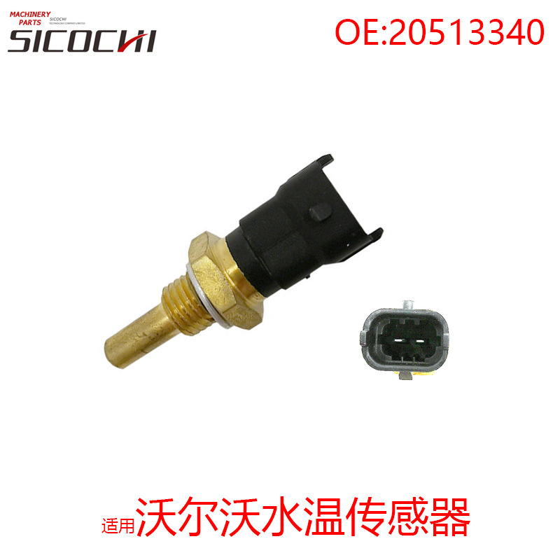 挖掘机配件用于EC210B柴油泵水温油温传感器水温感应塞 20513340