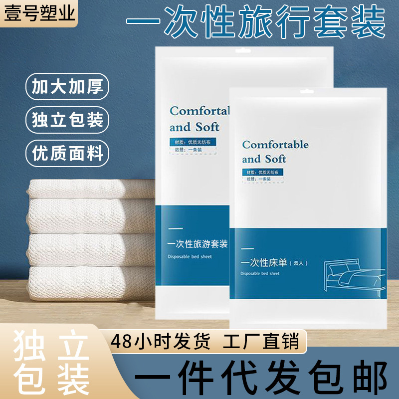 Travel Disposable Four-Piece Set, Thickened Bed Bed Sheets and Quilt Cover, B&B Hotel Supplies, Bed Cover, Pillowcase, Three-Piece Set for Dirt Barrier