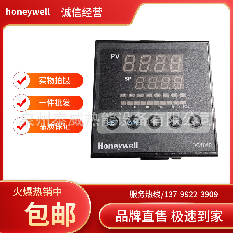 霍尼韦尔温控器DC1040CR-701000-E DC1040CT-301000-E温度控制器