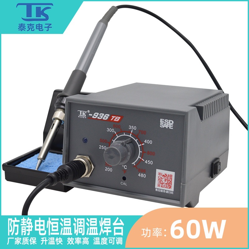 TK泰克936TB恒温无铅焊台60W防静电调温电烙铁维修焊接