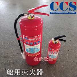 船用灭火器CCS船检证书 手提式干粉灭火器水基泡沫二氧化碳推车式