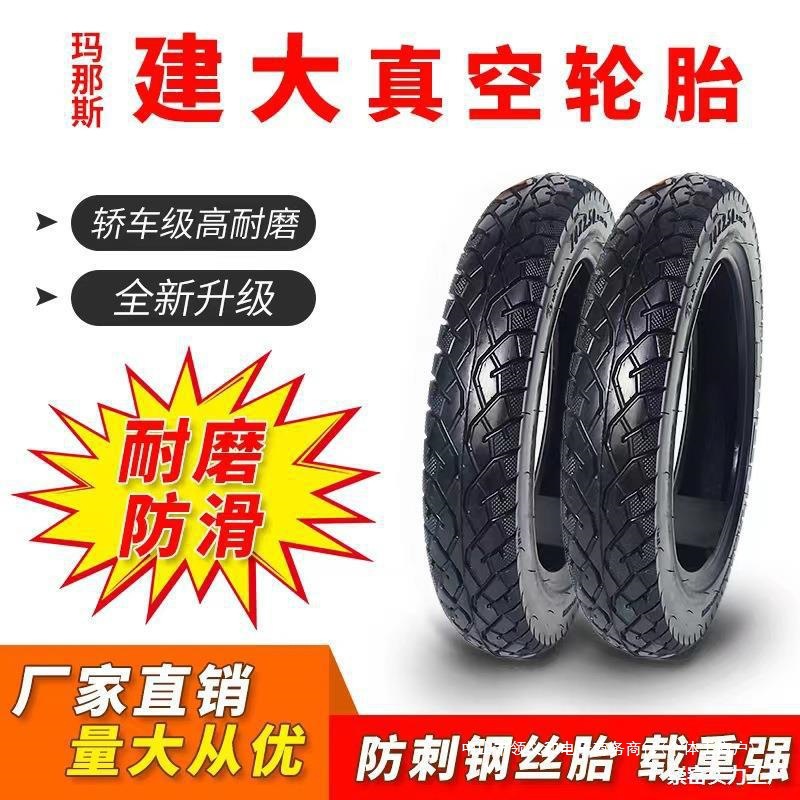 建大轮胎电动车真空胎14*2.50/300-10摩托车真空胎350-10