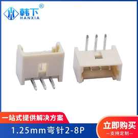 ZH1.25mm弯针连接器 米色耐温针座端子单排脚多规格2-8P厂家现货