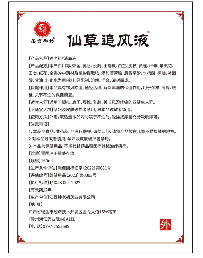 Xiancao Zhuifeng Liquid Spray 160ml External Herbal Spray for Neck Shoulder Waist and Legs details
