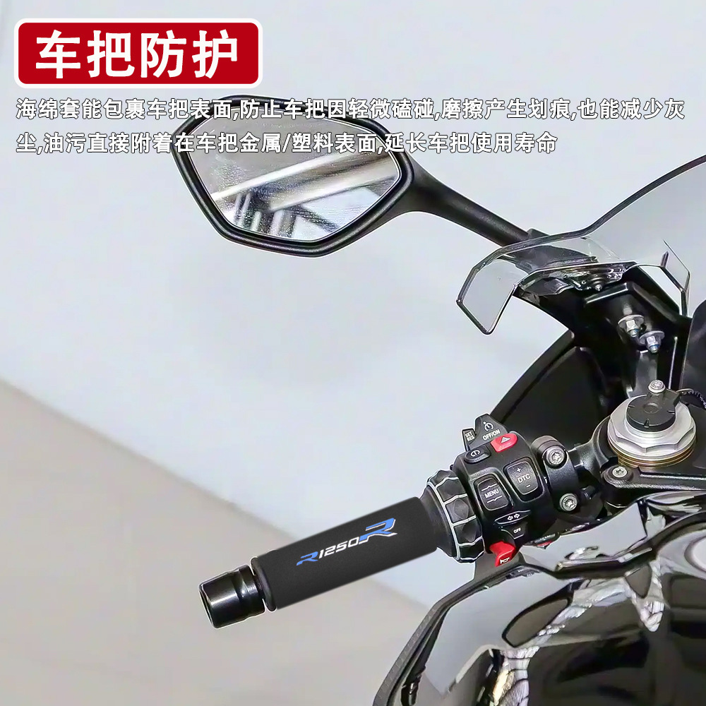 Hot-Selling Sweat-Absorbent Anti-Slip Sponge Handlebar Grips for Bmw R1250R, Customizable and Available for Wholesale