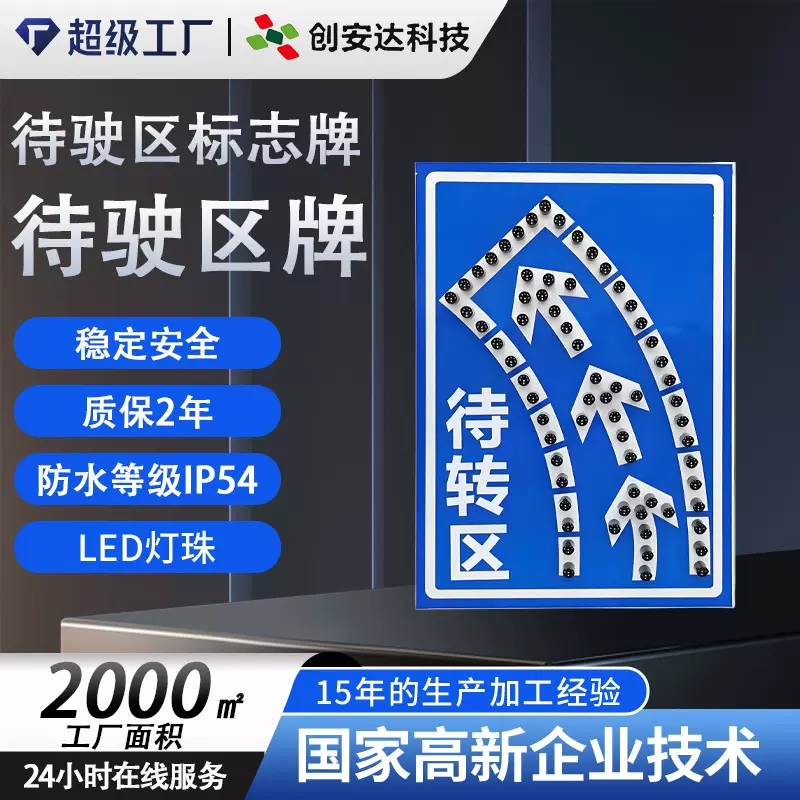 待驶区智能标牌 led可变车道箭头指示标志牌 路口警示待转区标牌